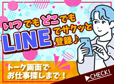 株式会社ムーヴ　※船橋エリア 毎日使っているLINEだけでOK！
登録カンタン・即終了★
移動中や寝る前に
まずは登録してみませんか？