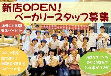 焼きたてパン広場 おかやま工房 リエゾン 新店  ※2025年3月OPEN予定 大切にしているのは「おもてなしの心」
「楽しく買う」ための接客へのこだわりで
お客さまにワクワクをお届けしています！