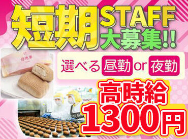 株式会社母恵夢 ≪選べる｢日勤｣or｢夜勤｣≫
「ガッツリ稼ぎたい」
「家事や子育ての間にサクッと」
そんなご要望にもお応えします♪