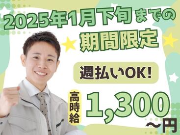 株式会社クラスター 期間限定のお仕事★

高時給なのでしっかりと
稼げます！

週払いにも対応できるので
お気軽にご相談ください◎