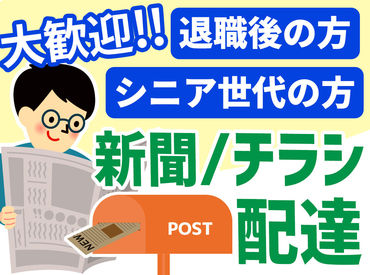 シニアの方大歓迎。
WワークOK。スキマ時間を有効に朝活♪
1時間～も歓迎！！早朝3～5時は時給1263円～(*^-^*)