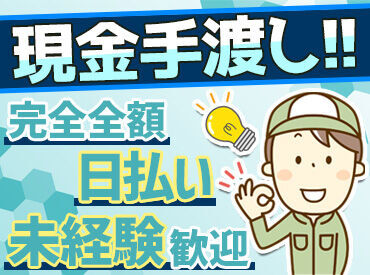 プライベートも優先しながらサクッと稼げる★
優しい事務員さんもいて居心地良い雰囲気！