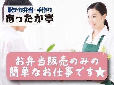 あったか亭 サポート体制バッチリだから
未経験スタートでも安心♪
「1人じゃ不安…」
⇒お友達と応募も大歓迎◎