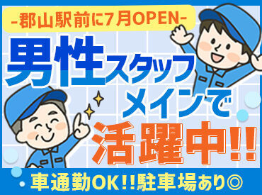 ホテル グローバルビュープレミアム郡山※2024年7月オープン 無資格で大丈夫！
ホテルを快適にご利用いただけますよう、
館内を整えるお仕事です！