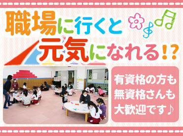 神戸諏訪山児童館 明るくパワフルな子どもたちと過ごす時間は
本当に元気をもらえます！
主婦さんが中心で、学生～フリーターまで幅広く活躍中♪