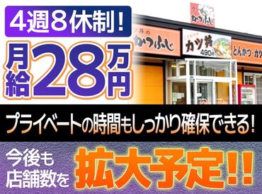 かつふじ 恵庭店 ＼業績好調／
今後も店舗数を拡大予定!!かつふじで正社員として働こう◎まずは面接へお越しください!!