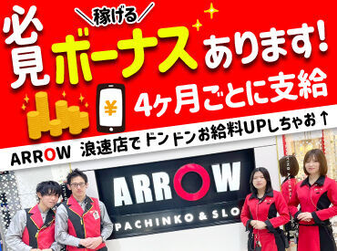 ARROW　浪速店 ＼シフトほぼ希望通り／
プライベート・趣味を優先でOK！
休みたいときに休める＆働きたい4h～OK！