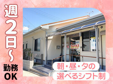 平日のみのお仕事です！勤務日数・曜日の相談もOK！