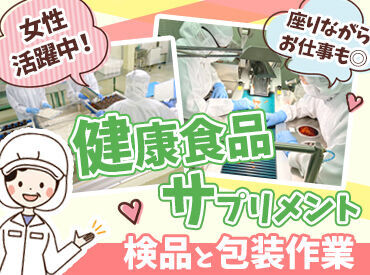 日成興産株式会社 本社工場 ≪子育て中のママさん活躍中！≫
「子どもが熱を出して、急遽休みたい」等、突然のお休みにも柔軟に対応◎
お気軽にご相談を♪