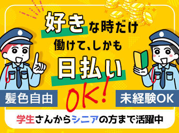 株式会社警研社　※勤務地：広島市中区 「今すぐお金が欲しい…」
そんなあなたにピッタリ！
サクッと登録してスグ働ける♪
お給料は日払いでGET可◎
※画像はイメージ