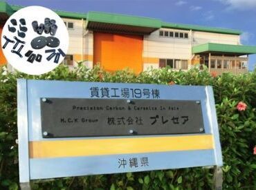 株式会社プレセア ◆友達との応募も歓迎します◆
20～30代が大活躍中☆
知識ゼロからステップアップ!!
勤務開始日はお気軽にご相談ください♪