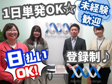 株式会社メディカル・コンシェルジュ 松山支社 ※勤務地：松山市 短期と長期合わせて100件以上!
デイサービス～有料老人ホームまで勤務地は様々♪
あなたの希望をお伺いして最適な職場をご紹介★