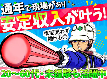 SSS株式会社(勤務地：札幌駅周辺エリア) これからの時期もお仕事が減ることはありません◎
電話線の工事現場がメインで！
通年で安定してシフトに入れます♪