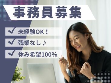 主婦さんが多数活躍しています。
タイピングが苦手でも大丈夫！
文字や数字の入力ができればＯＫ
未経験の方も大歓迎です。