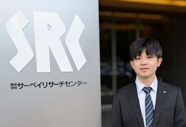 株式会社サーベイリサーチセンター 平日17時or17時半までのオフィスワーク★
有給休暇など安心して働ける環境をご用意しています！