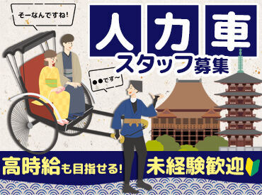 えびす屋　東山店 ガッツリ稼げる時給も魅力のひとつ！
スタート時給1350円！頑張りが給与にしっかり反映されます♪
嬉しい食事手当もあります◎