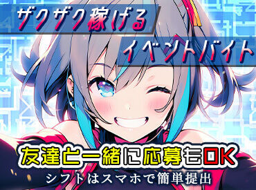 ★お財布が空っぽの方に朗報★
日給・残業代全額支給♪
週払いもOK（稼働分）★
詳しくはお問い合わせください◎