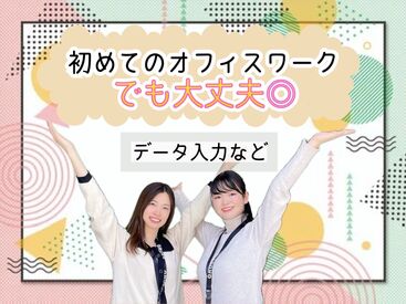 株式会社グラスト　秋葉原オフィス　※派遣先：大宮エリア　akb 【ライフスタイル】に合わせて働ける♪
＃「空いた時間でサクッと？」
＃「安定ワークでガッツリ？」
＃どちらの働き方もOK♪