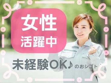 日本テクニカル株式会社【01M】 あなたにピッタリのお仕事探していきましょう！