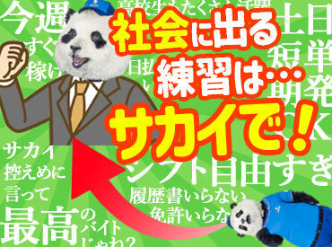 株式会社サカイ引越センター　東松山エリア【073】 運転免許→必要なし
トラック運転→社員さんがやります◎
お仕事はシンプル♪ 未経験やバイトデビューでも安心！