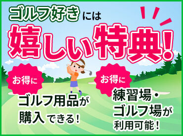 アコーディア・ガーデン仙台泉 福利厚生も完備◎
正社員登用などスキルアップも叶う！