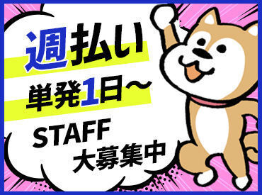 ≪サクッと賢く稼げちゃいます♪≫この日予定空いちゃったな～」そんな日はスマホでぽちっと仕事選び！この便利さが魅力の1つ◎