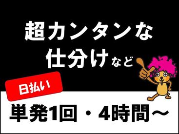 株式会社ヴィ企画　近江八幡エリア 単発1回～＆日払いOK★
登録制なので話を聞くだけでもＯＫですヨ!!!!!