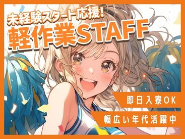 株式会社コネック 住み込みOK♪
個室寮完備で
お家も高収入も一気にGET☆

沢山のご応募お待ちしております◎