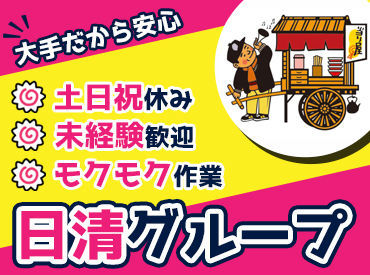 東日本明星株式会社　神戸工場（３） ★面接時ラーメンプレゼント★
面接は私服でOK！
仕事内容や職場環境など
気になることは何でも聞いてくださいね♪