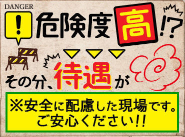 ＼ お仕事イロイロ！／
希望に合わせて現場を決定します★