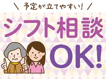 短時間・週3日・残業なし…などもご相談を！希望条件にあったお仕事を紹介します！