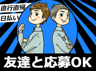 株式会社オマージュ（難波エリア） 「スグ働きたい」にもシッカリ対応！
TEL応募で即日面接することも可能◎もちろんWEB応募も◎
働きながら体も鍛えられちゃう！？