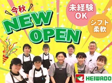 平和堂（仮称）知多信濃川店 オープニングで働けるのは、滅多にないチャンス！！
今が、応募のチャンス！！