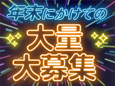 アスタッフ株式会社 姫路支社/af002 最短登録当日の勤務もできちゃう？！
オンライン予約OK★駅チカ会場でアクセス抜群♪
私服OK⇒おでかけついでにラクラク登録◎