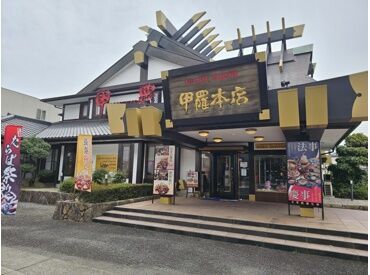 〇●家族連れが多いお店●〇
子どもから大人まで
皆で楽しそうにお食事する
光景が見られるのも甲羅ならでは♪