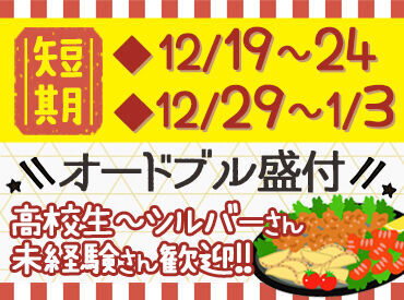 株式会社ヨークベニマル　※勤務地：郡山第3ファクトリー（スポット募集） このシーズン限定の≪短期バイト★≫
毎年特に主婦さん・フリーターさんに
人気のお仕事です♪