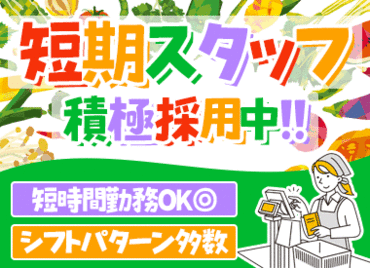 ディオ今治北店 短期でサクッと稼ぎたい方注目！
12月20～31日までの間で勤務日数は面接時に相談可。
予定に合わせて働けます！！