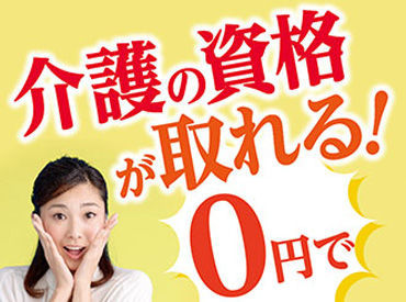 株式会社ニッソーネット（お仕事NO：a095i0000044GwAAAU!） 資格がなくても大丈夫♪ 「人を助ける仕事がしたい」「医療・介護の世界に興味がある」 そんな方、是非ご応募を！