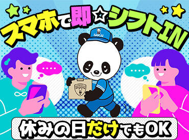 サカイの安心環境であなたもお仕事を始めませんか♪
働き方などお気軽にご相談くださいね◎