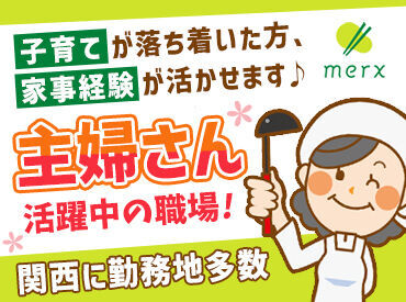 株式会社Merx(メルクス) 勤務先：特別養護老人ホーム　サンビラこうべ 最高齢スタッフは、なんと80代★
どなたでも・いつからでも、
無理なく始められるのがポイントです！