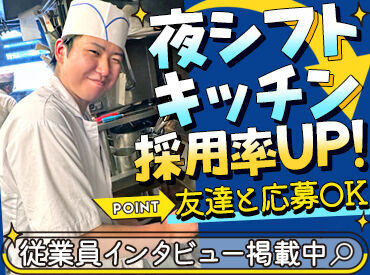 『昼だけ』『夜だけ』『生活に合わせて両方』
思い通りに働ける◎
主婦さんのみならず、学生＆フリーターさんも
大活躍中です♪