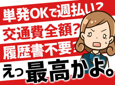 株式会社巧　※勤務地：名古屋市中村区名駅周辺 即採用ですぐ働ける＆週払いOKバイト！
すぐ稼ぎたい！方は必見♪
■車・バイク・自転車通勤OK
■週払いOK
■交通費全額支給