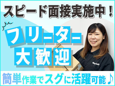 株式会社マスタッフ　尼崎 友達との応募も大歓迎！
若手活躍中なので同世代も多数◎
レギュラー勤務大歓迎◎