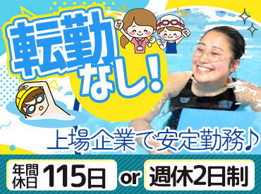 JSSスイミングスクール伊都 未経験も！久しぶりに働く方も！大歓迎♪
キッズからご年配の方まで、幅広い年代を指導！
勤務スタート日の相談も◎