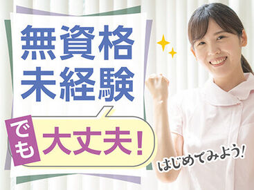 株式会社ニッソーネット（お仕事NO：a095i0000044bIjAAI!） 介護のお仕事が初めての方も安心◎わからないことは何でも聞いてください