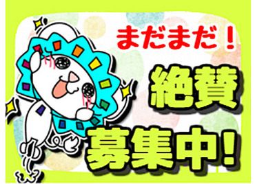 「今年こそ一人暮らしがしたい！」
「自分磨きのためにもっと稼ぎたい！」
そんなあなたにオススメのお仕事です♪