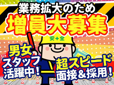 株式会社ライズ ※勤務地：広島市安佐南区 ＼超大量募集中!!／
広島の平和と安全を守るのはキミだッ!!
高日給でサクッと稼げる神バイト♪
お給料は当日現金渡しで即GET☆