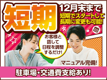 トランスコスモス株式会社　勤務地：CXスクエア沖縄コザ/MES241111(MES係) 12月末までの短期！
長期への切り替えOK♪
未経験の方も活躍できる
カンタン業務☆彡