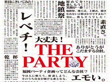 株式会社福岡パーティ企画 ＼好条件も見逃せない！／
高時給1300円×日払い相談OK！
シフトも週2～平日のみ/土日のみもOK♪