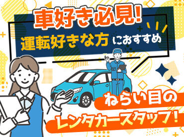 オリックスレンタカー　海田店 ＼運転が好き！そんなあなたに◎／
このご時世に嬉しいガソリン代の社割があるんです…♪
好きを仕事にするなら今がチャンス★